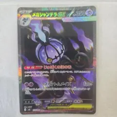 メガシャンデラex SAR センタリング超良好 極美品 PSA10 アビスアイ