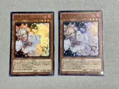 遊戯王 灰流うらら 初版 MACR 2枚セット
