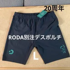 a*a様 RODA別注デスポルチ20周年パンツL黒　フットサルのサムネイル