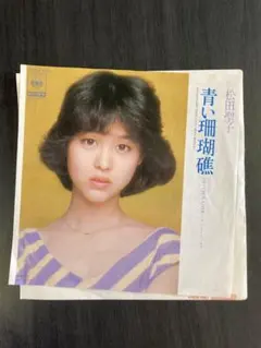のこり２✩廃盤品✩J998＃林野青苍(贝壳光)切り売り海外人物女の子AIマステ 松田聖子 青い珊瑚礁 / TRUE LOVE - メルカリ