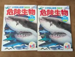 ハッピーセット付属　小学館の図鑑NEO 19冊セット