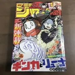 【週刊少年ジャンプ 2022年41号】ギンカとリューナ 新連載 9月26日号
