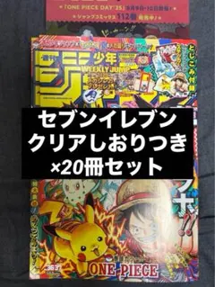 20冊　週刊少年ジャンプ　2025年　36・37号合併特大号　ポケモン　未読新品