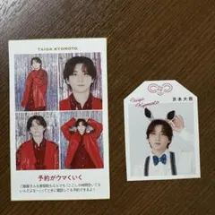 京本大我 TVガイド 証明写真 推しお守り
