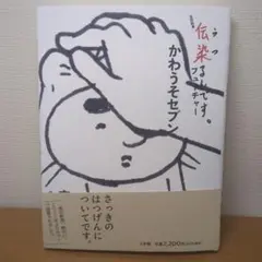 伝染るんです うつるんです フィギュア かわうそ リペイントバージョン 伝染るんです うつるんです フィギュア かわうそ リペイント