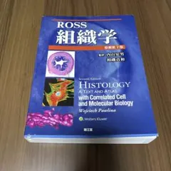 Ross 組織学 第5版 - メルカリ