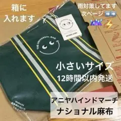 アニアハインドマーチ⭐︎ナショナルアザブ⭐︎エコバッグ⭐︎新品未使用 日本初登場！ 「アニヤ・ハインドマーチ×ナショナル麻布」の