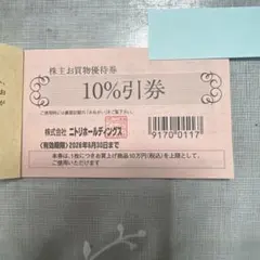 ニトリ 10%割引券 一枚　有効期限2026年6末