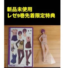 チェンソーマン　レゼ　着せ替えクリアスタンド　新品未使用 書店限定先着特典