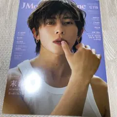 末澤誠也表紙JMovie Magazine vol.119
