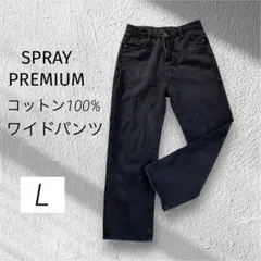 SPRAY PREMIUM　ワイドパンツ　コットン100％　大きいサイズ　L