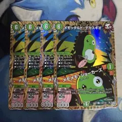 メモッタルドデカスギオ / メモメモジョーカーズ　シークレット　4枚