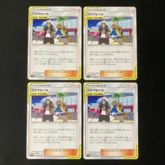 グズマ＆ハラ TAGTEAM タッグチーム 4枚セット #3のサムネイル