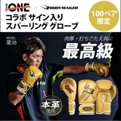 皇治選手 RIZIN参戦記念 限定100個 本革グローブ（直筆サイン入り） 皇治選手 RIZIN参戦記念 限定100個 本革グローブ（直筆サイン入り）