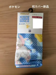 ポケモン冷感枕カバー新品のサムネイル