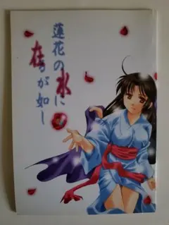 犬夜叉 同人誌 OH太 弥勒 珊瑚 - メルカリ