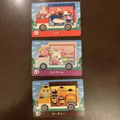 あつ森 リラ エトワール マーティー カード3種