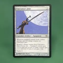 MTG 梅澤の十手/Umezawa