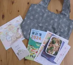 特別付録4点セット