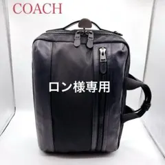 【美品】コーチ リュック ビジネスバッグ レザー A4 2way 紺 黒のサムネイル