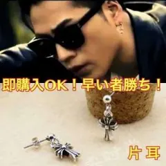 登坂広臣 三代目JSB EXILE 着用タイプ ドロップクロスピアス 片耳