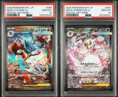【PSA10】メガルカリオex sar メガサーナイトex sar 連番