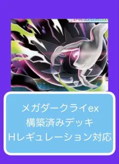メガダークライexデッキ - メルカリ
