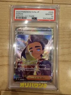 スグリ　sar psa10 PSA10鑑定済〕スグリ【SAR】{230/187}