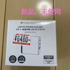 USB PD対応 GaN 65W 3ポート ACアダプター　ソフトバンク　充電器