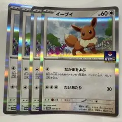 ポケモンカードゲーム 031/SV-P イーブイ PR 4枚セットのサムネイル