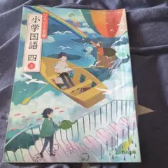 専用出品令和8年度　国語小学2年【上】（教育出版)国語教科書　ひろがることば 令和8年度 国語小学2年【上】（教育出版)国語教科書 ひろがることば