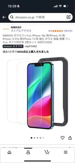 NIMASO iPhone用ガラスフィルム 2枚セット