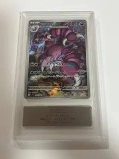 PSA10以上 ドラピオン AR Gemix10 ムニキスゼロ 鑑定品