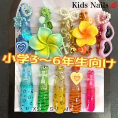 【5/6まで！】GWセール！Kids Nail コギャル キッズネイル#17