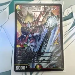 王道の革命ドギラゴン 4枚 - メルカリ