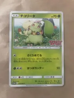 2026年最新】カード名：チコリータ ポケモンカードゲームの人気