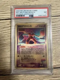 【最安PSA7】裂空のデオキシス 3D レンチキュラー 2004 映画公開記念 PSA7】裂空のデオキシス 3D 2004年映画公開記念 レンチキュラー - メルカリ