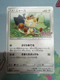 ポケモン ニャース 375/SM-P PSA9 プロモ カードステーション - メルカリ