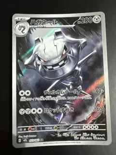 ハガネール