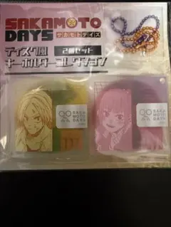 サカモトデイズ　 ディスク風キーホルダーコレクション2個セット シン　ルー