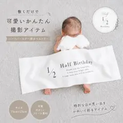 ハーフバースデー タペストリー 1/2 half ホワイト 飾り かんたん撮影