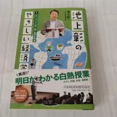 池上彰 ビジネス・経済