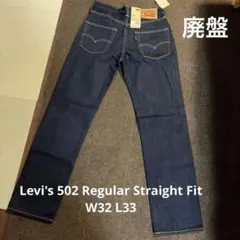 Levi's 502 Regular Straight Fit W32 L33のサムネイル