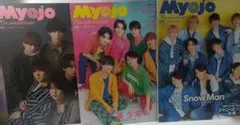 ★Myojo 2022年8 9 11月号 3冊セット