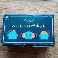 うごく！へんしんロボキット　説明書付き