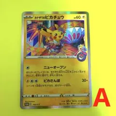 2026年最新】カナザワのピカチュウの人気アイテム - メルカリ