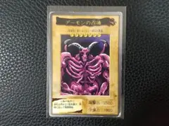 遊戯王　デーモンの召喚　バンダイ版　旧裏