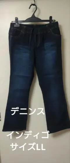 デニンス　インディゴ　サイズLL