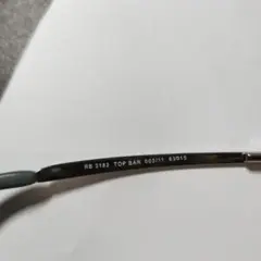 レイバン　RB3183　TOP BAR003/11　63▢15ケース付き