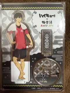 黒尾鉄朗 ハイキュー 極楽湯 アクリルスタンド アクスタ